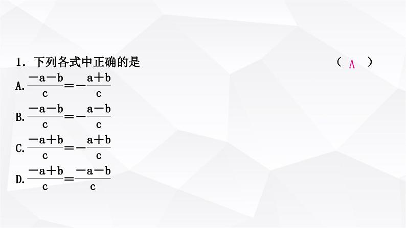 中考数学复习第一章数与式第四节分式教学课件第8页