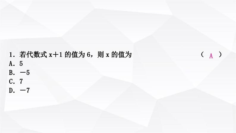 中考数学复习第二章方程(组)与不等式(组)第一节一次方程(组)及其应用教学课件08