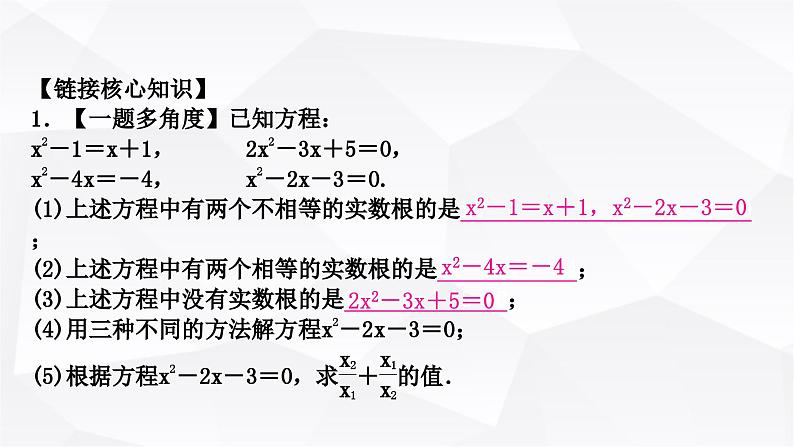 中考数学复习第二章方程(组)与不等式(组)第二节一元二次方程及其应用教学课件第7页