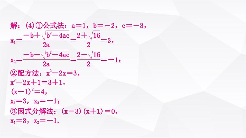 中考数学复习第二章方程(组)与不等式(组)第二节一元二次方程及其应用教学课件第8页