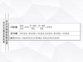 中考数学复习第二章方程(组)与不等式(组)第三节分式方程及其应用教学课件