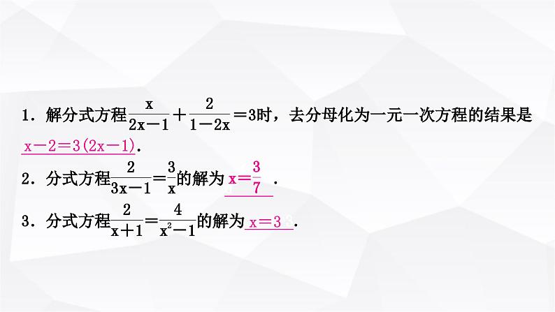 中考数学复习第二章方程(组)与不等式(组)第三节分式方程及其应用教学课件06