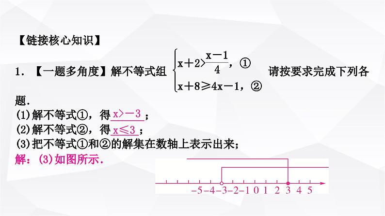 中考数学复习第二章方程(组)与不等式(组)第四节一元一次不等式(组)及其应用教学课件06