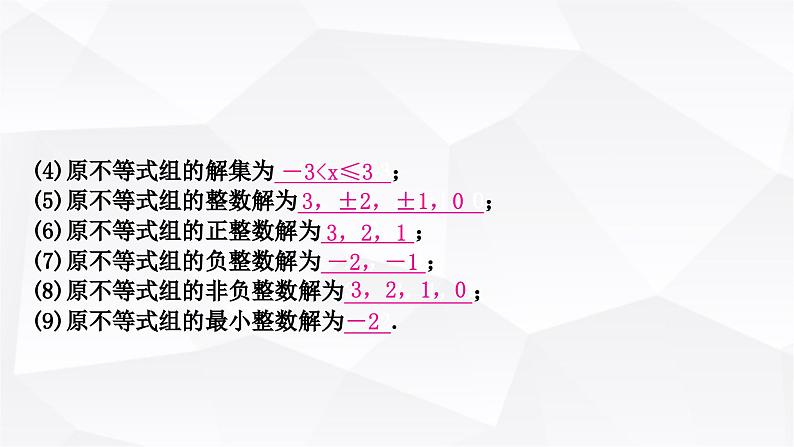 中考数学复习第二章方程(组)与不等式(组)第四节一元一次不等式(组)及其应用教学课件07