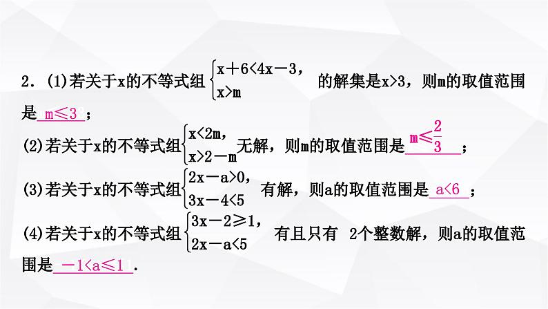 中考数学复习第二章方程(组)与不等式(组)第四节一元一次不等式(组)及其应用教学课件08