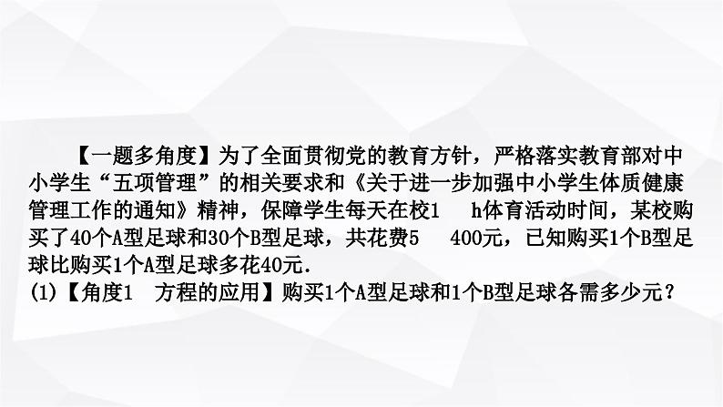 中考数学复习第三章函数第三节一次函数的实际应用教学课件02