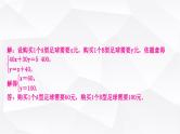 中考数学复习第三章函数第三节一次函数的实际应用教学课件