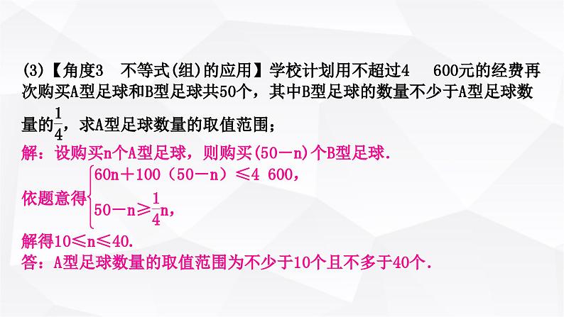 中考数学复习第三章函数第三节一次函数的实际应用教学课件05