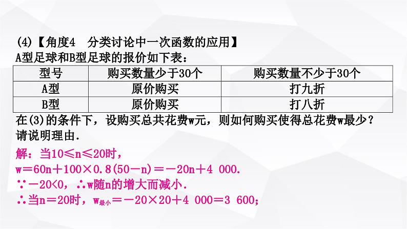 中考数学复习第三章函数第三节一次函数的实际应用教学课件06