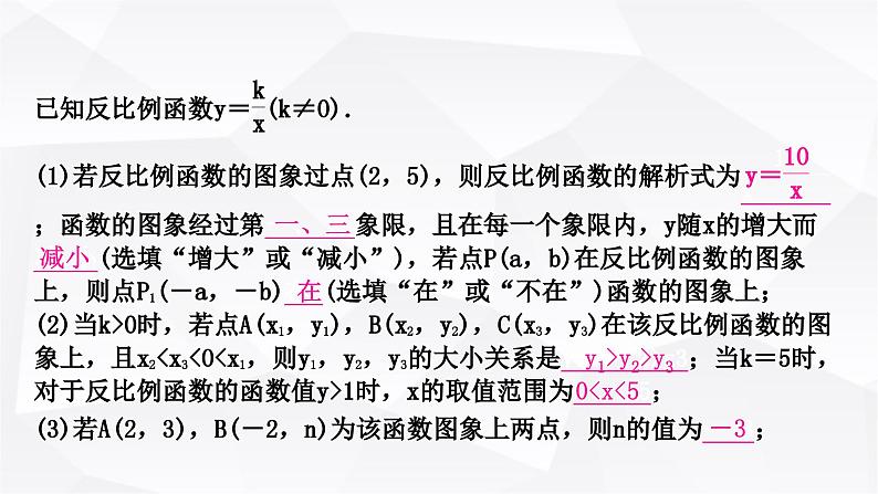 中考数学复习第三章函数第四节反比例函数及其应用教学课件第7页