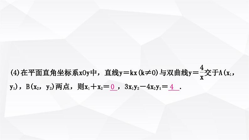 中考数学复习第三章函数第四节反比例函数及其应用教学课件第8页