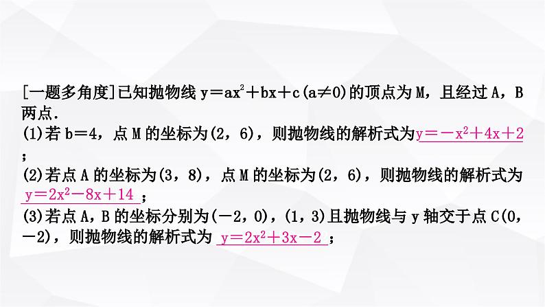 中考数学复习第三章函数第六节二次函数解析式的确定及图象变换教学课件07