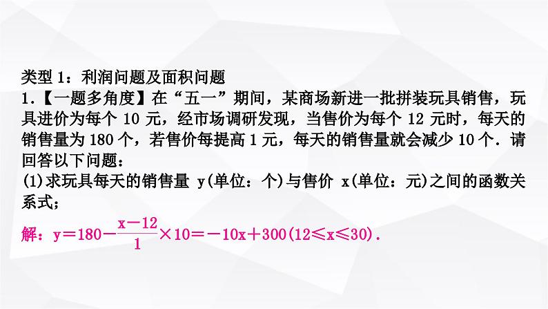 中考数学复习第三章函数第七节二次函数的实际应用教学课件02