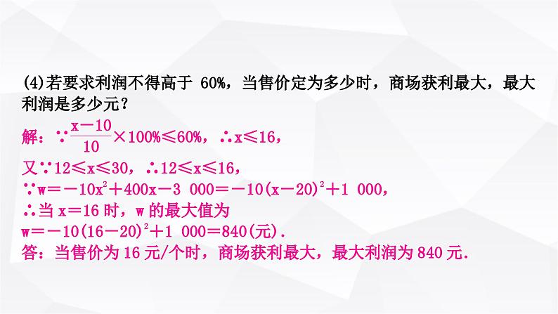 中考数学复习第三章函数第七节二次函数的实际应用教学课件05