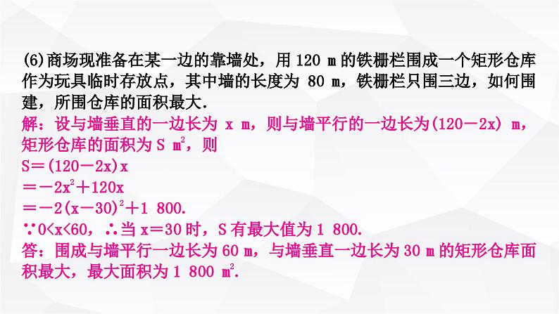 中考数学复习第三章函数第七节二次函数的实际应用教学课件07