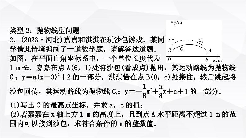 中考数学复习第三章函数第七节二次函数的实际应用教学课件08