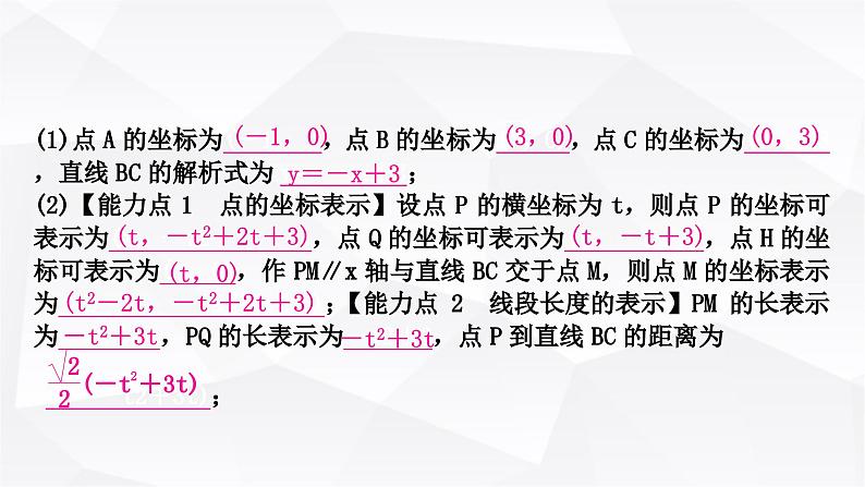 中考数学复习第三章函数第八节二次函数与几何综合题类型一：线段与面积问题教学课件第3页