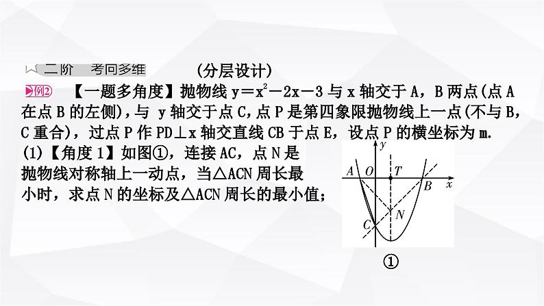 中考数学复习第三章函数第八节二次函数与几何综合题类型一：线段与面积问题教学课件第7页
