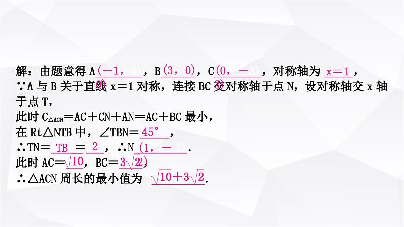 中考数学复习第三章函数第八节二次函数与几何综合题类型一：线段与面积问题教学课件第8页