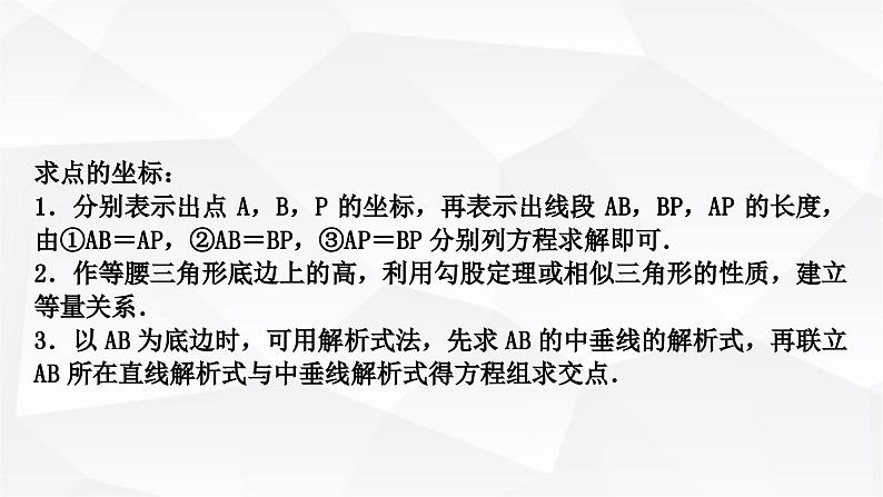 中考数学复习第三章函数第八节二次函数与几何综合题类型二：特殊三角形、四边形问题教学课件04