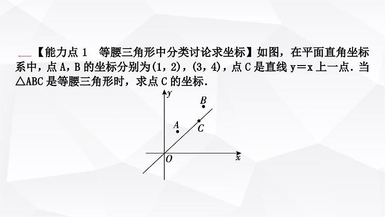 中考数学复习第三章函数第八节二次函数与几何综合题类型二：特殊三角形、四边形问题教学课件05