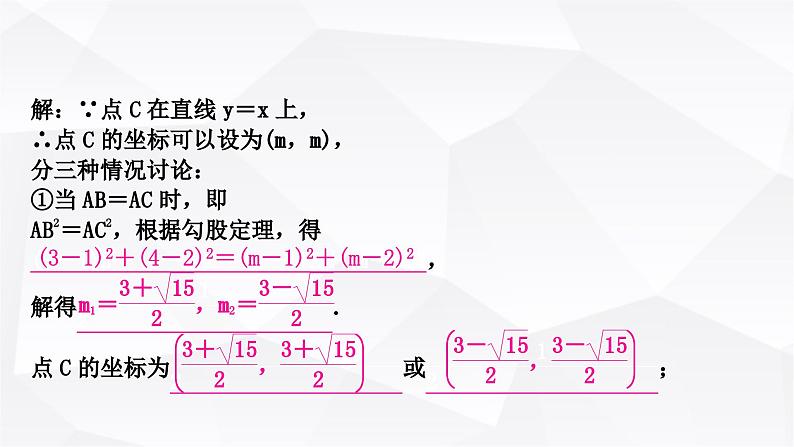 中考数学复习第三章函数第八节二次函数与几何综合题类型二：特殊三角形、四边形问题教学课件06