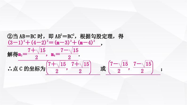 中考数学复习第三章函数第八节二次函数与几何综合题类型二：特殊三角形、四边形问题教学课件07