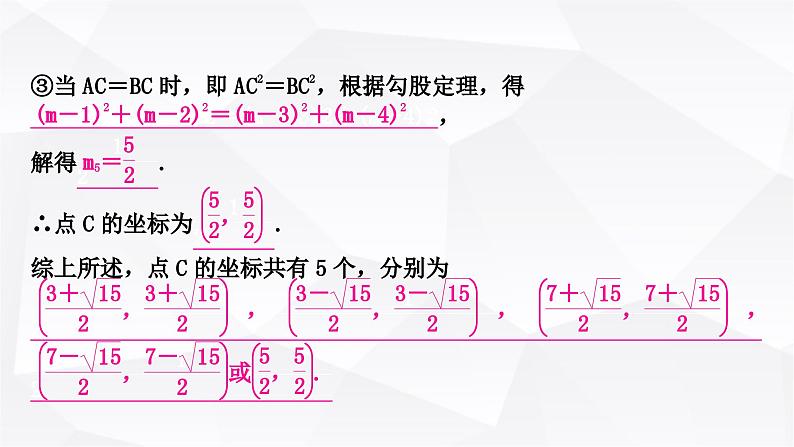 中考数学复习第三章函数第八节二次函数与几何综合题类型二：特殊三角形、四边形问题教学课件08