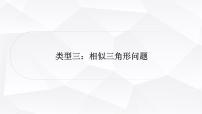 中考数学复习第三章函数第八节二次函数与几何综合题类型三：相似三角形问题教学课件