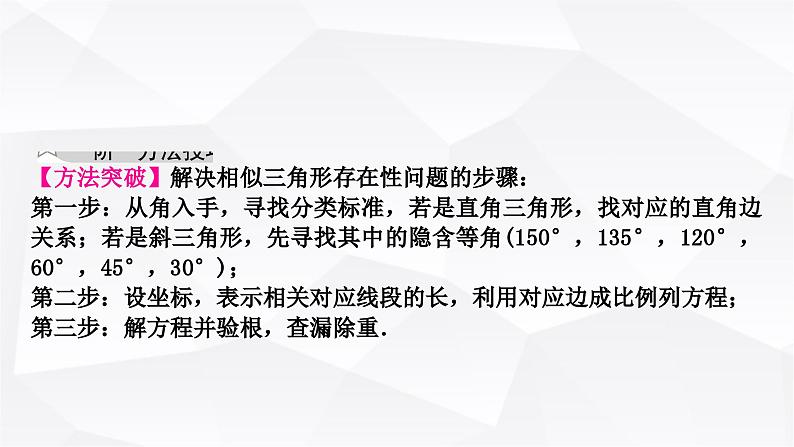 中考数学复习第三章函数第八节二次函数与几何综合题类型三：相似三角形问题教学课件02