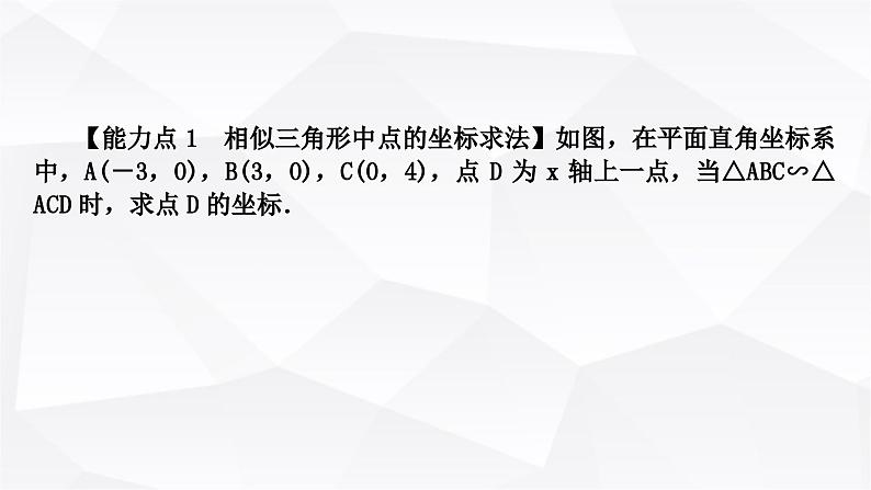 中考数学复习第三章函数第八节二次函数与几何综合题类型三：相似三角形问题教学课件03