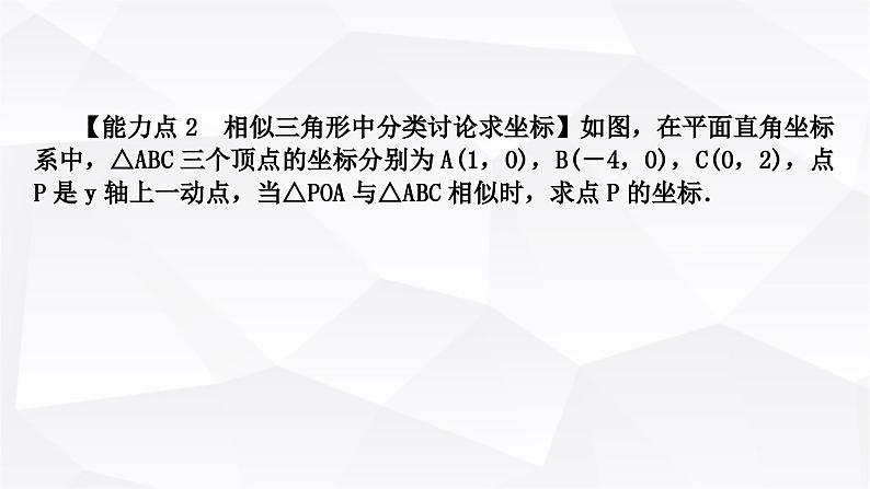 中考数学复习第三章函数第八节二次函数与几何综合题类型三：相似三角形问题教学课件05