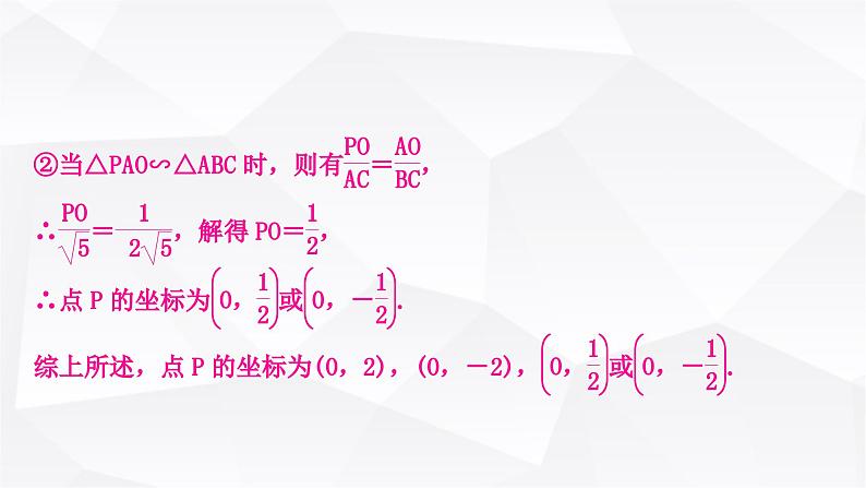 中考数学复习第三章函数第八节二次函数与几何综合题类型三：相似三角形问题教学课件07