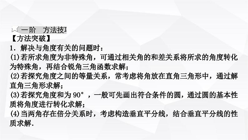 中考数学复习第三章函数第八节二次函数与几何综合题类型四：角度与旋转问题教学课件第2页