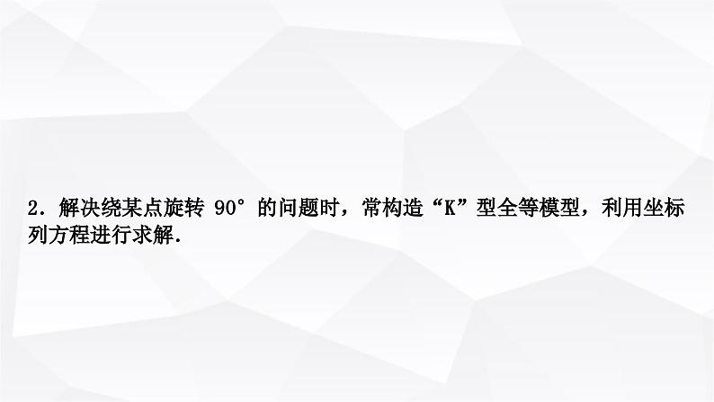 中考数学复习第三章函数第八节二次函数与几何综合题类型四：角度与旋转问题教学课件第3页