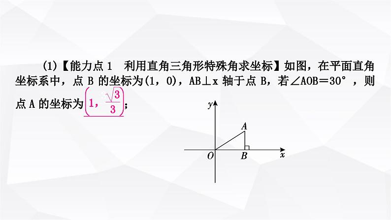 中考数学复习第三章函数第八节二次函数与几何综合题类型四：角度与旋转问题教学课件第4页