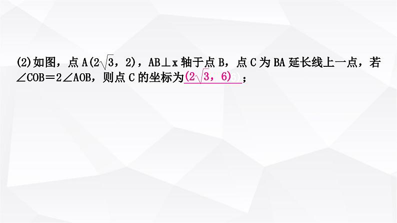 中考数学复习第三章函数第八节二次函数与几何综合题类型四：角度与旋转问题教学课件第5页