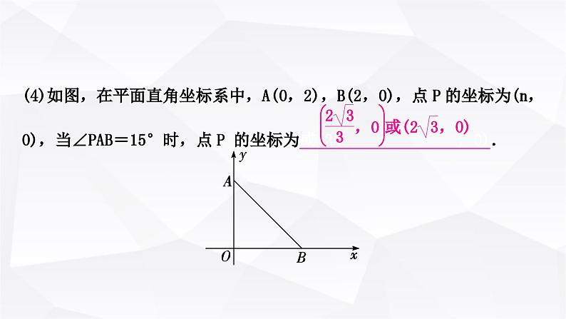 中考数学复习第三章函数第八节二次函数与几何综合题类型四：角度与旋转问题教学课件第7页