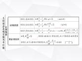 中考数学复习第四章三角形第一节大概念整合1线段、角、相交线与平行线教学课件
