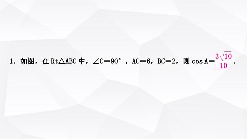 中考数学复习第四章三角形第四节锐角三角函数与解直角三角形的实际应用教学课件06