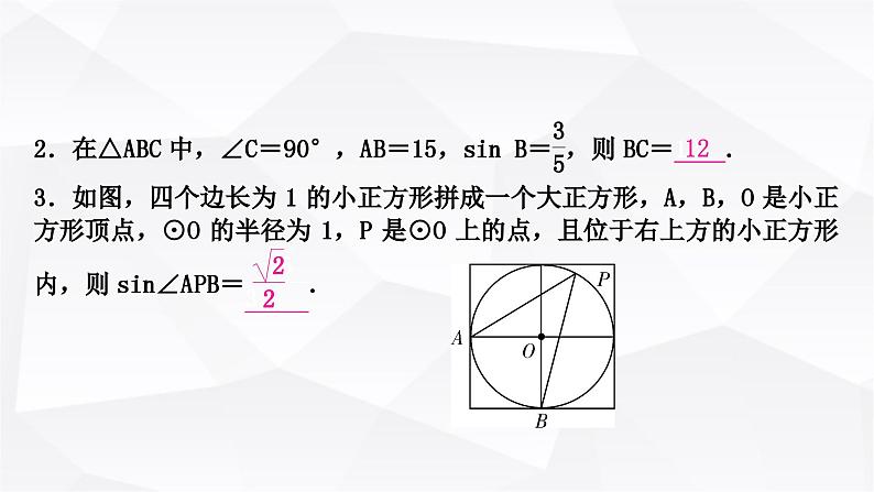 中考数学复习第四章三角形第四节锐角三角函数与解直角三角形的实际应用教学课件07