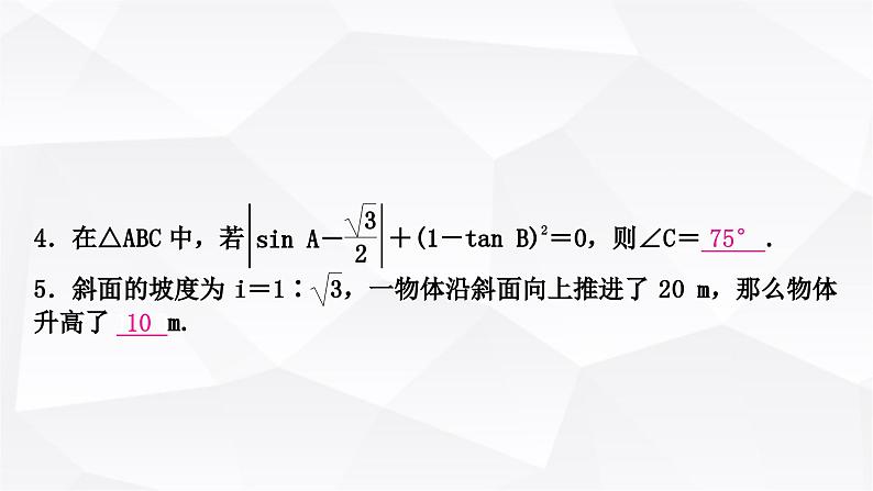 中考数学复习第四章三角形第四节锐角三角函数与解直角三角形的实际应用教学课件08