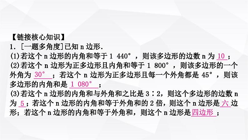 中考数学复习第五章四边形第一节大概念整合4特殊四边形的性质(含多边形)教学课件第7页