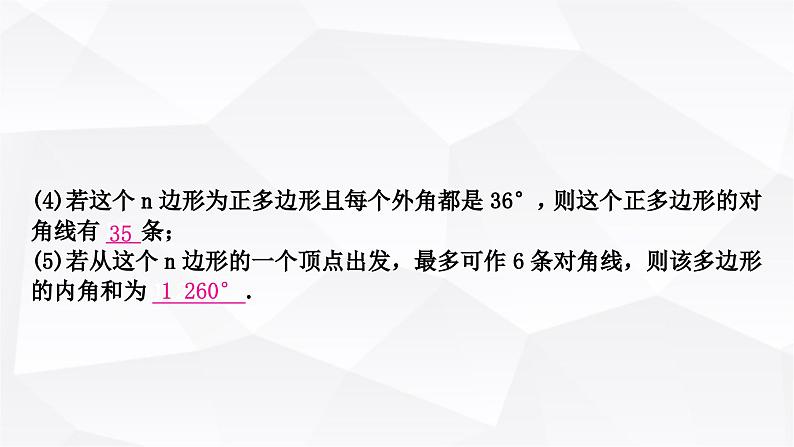 中考数学复习第五章四边形第一节大概念整合4特殊四边形的性质(含多边形)教学课件第8页