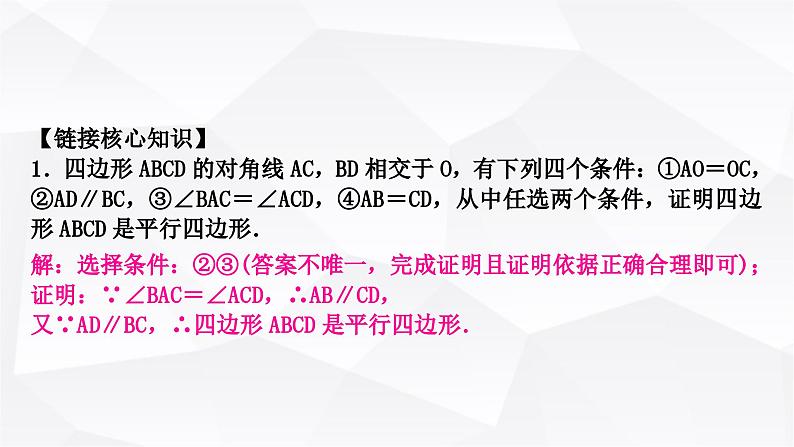 中考数学复习第五章四边形第二节大概念整合5特殊四边形的判定教学课件05