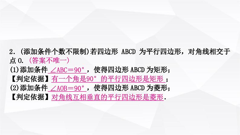 中考数学复习第五章四边形第二节大概念整合5特殊四边形的判定教学课件06