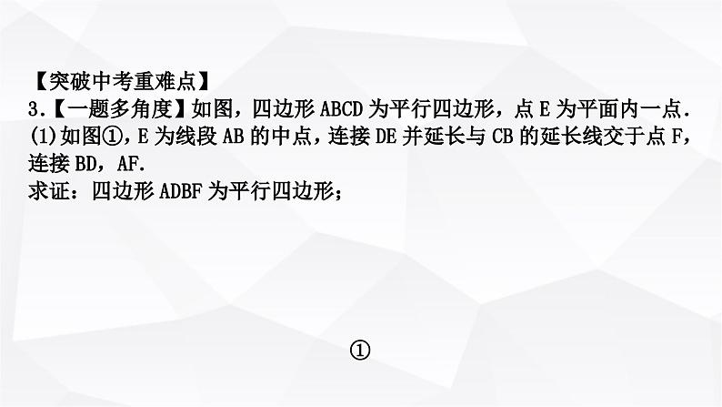 中考数学复习第五章四边形第二节大概念整合5特殊四边形的判定教学课件07