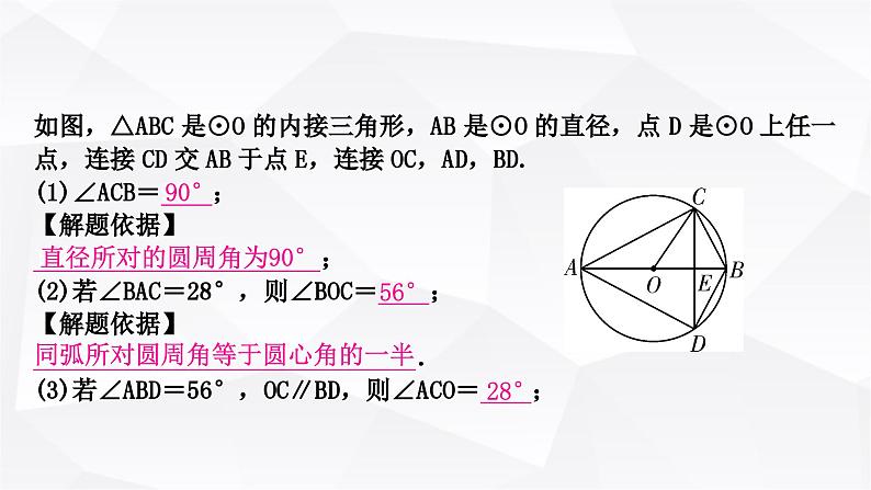 中考数学复习第六章圆第一节圆的基本性质教学课件07