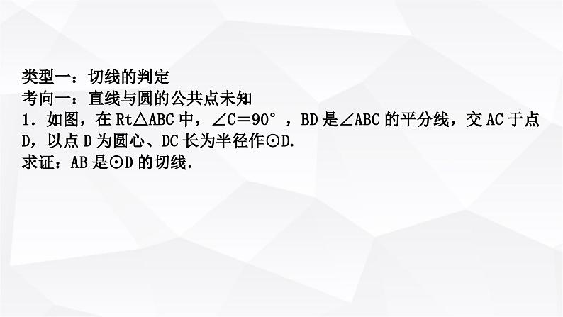 中考数学复习第六章圆第二节与圆有关的位置关系教学课件07