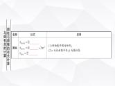 中考数学复习第六章圆第三节与圆有关的计算教学课件